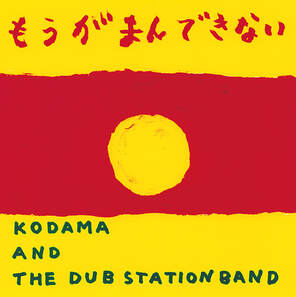 KODAMA AND THE DUB STATION BAND - Home